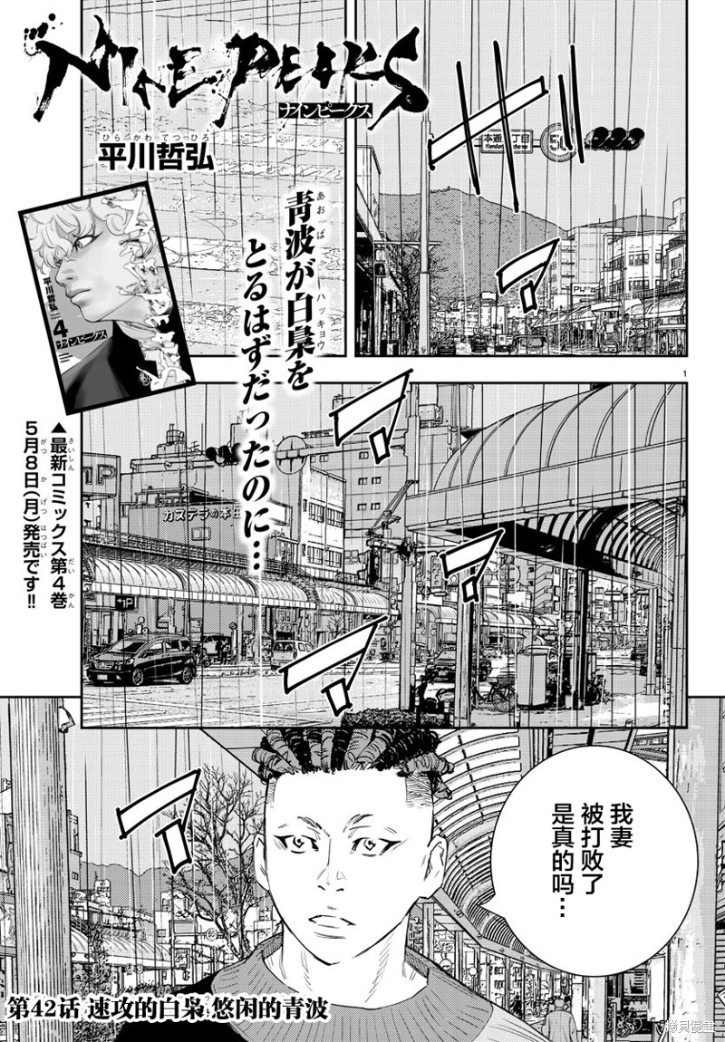 九岭漫画42话