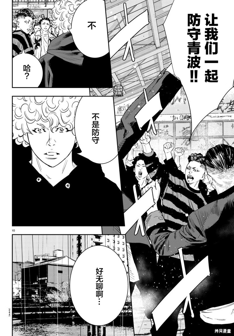 九岭漫画44话