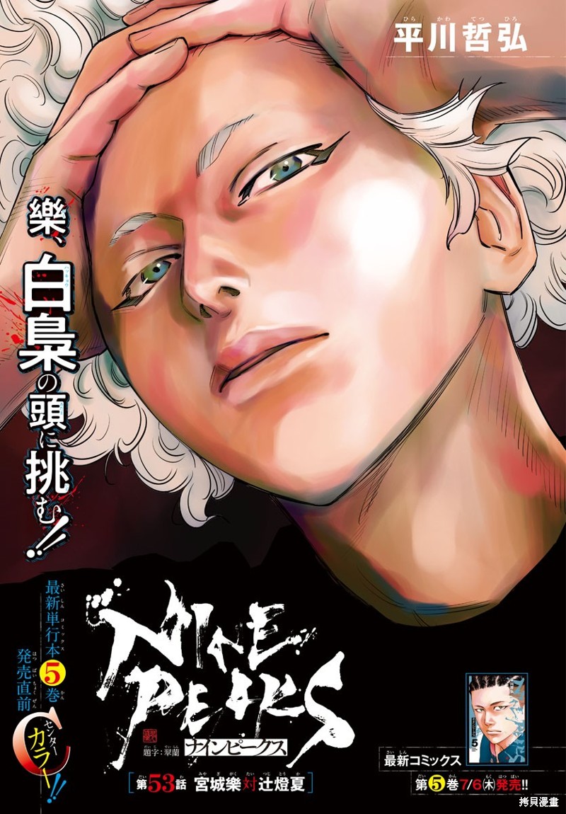 九岭漫画53话
