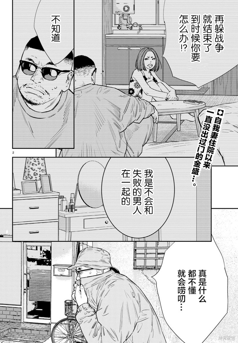 九岭漫画54话