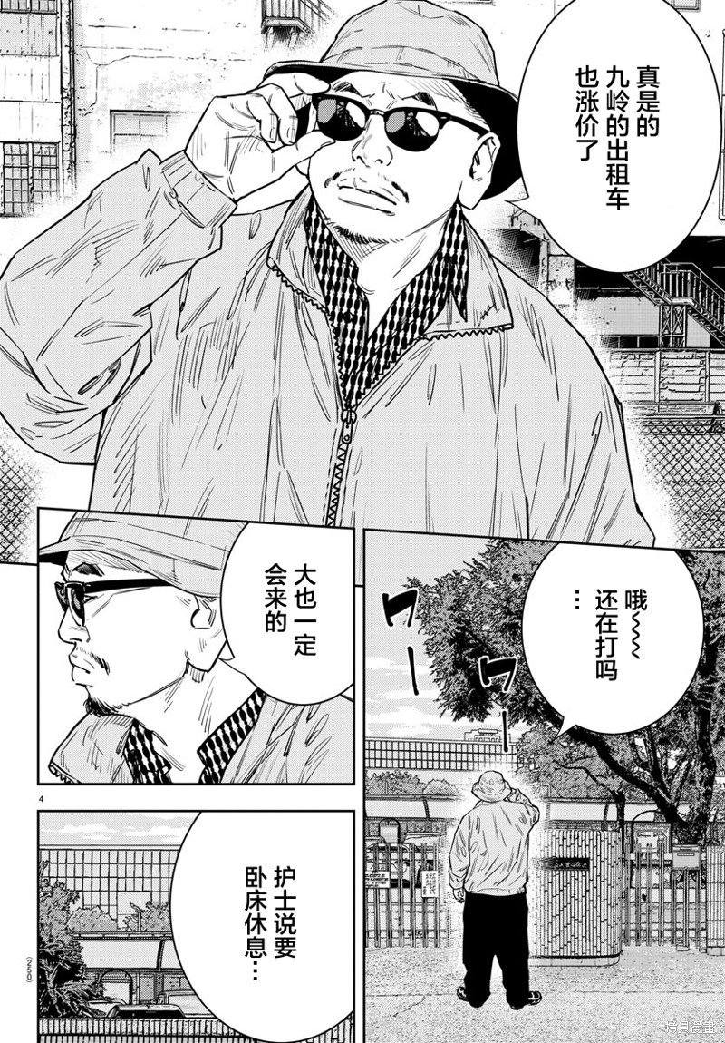 九岭漫画56话