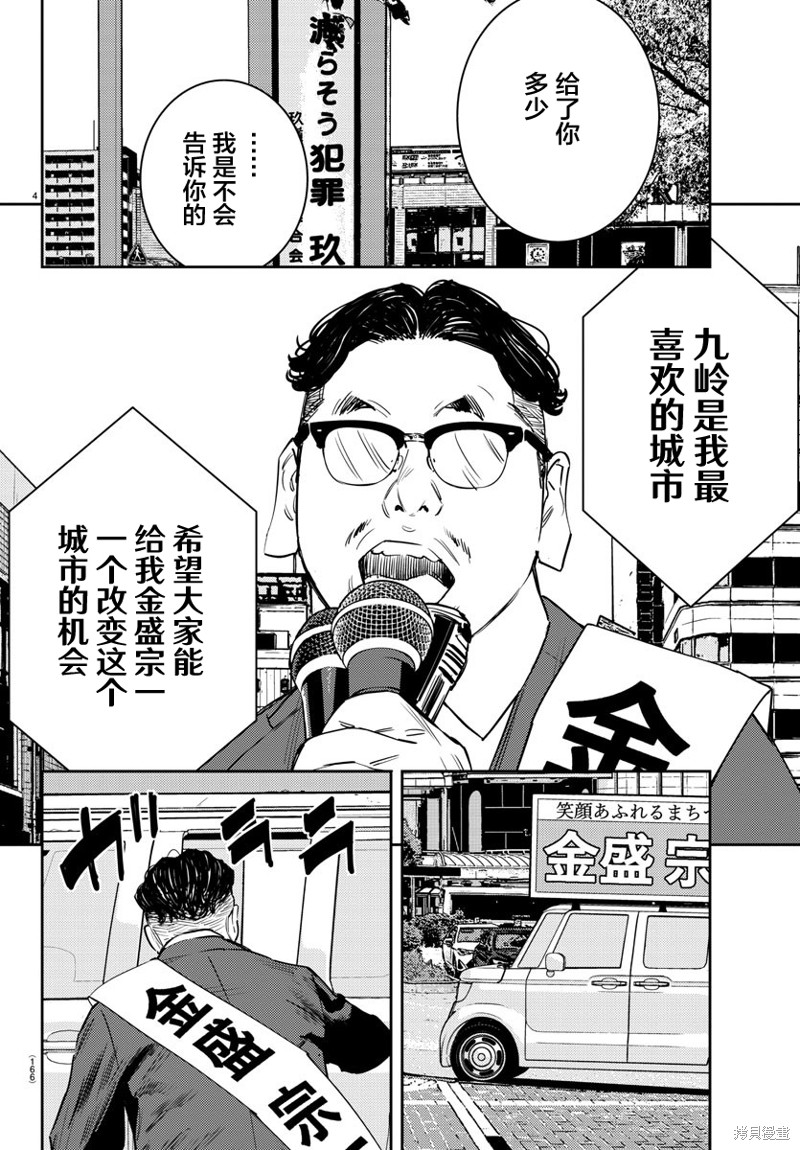 九岭漫画59话