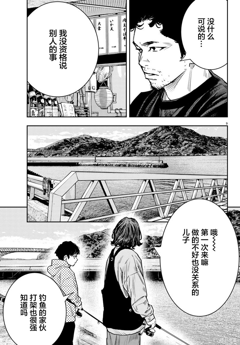 九岭漫画59话