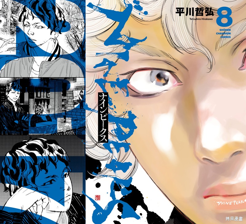 九岭漫画60话