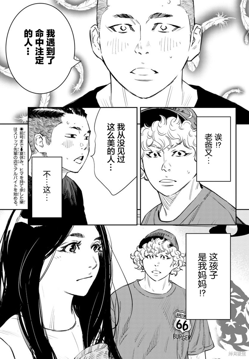 九岭漫画61话