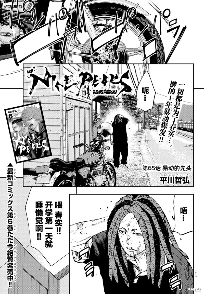 九岭漫画65话