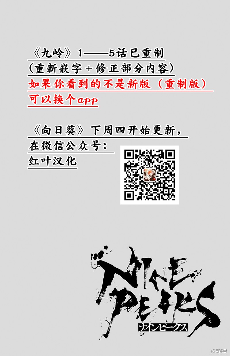 九岭漫画66话