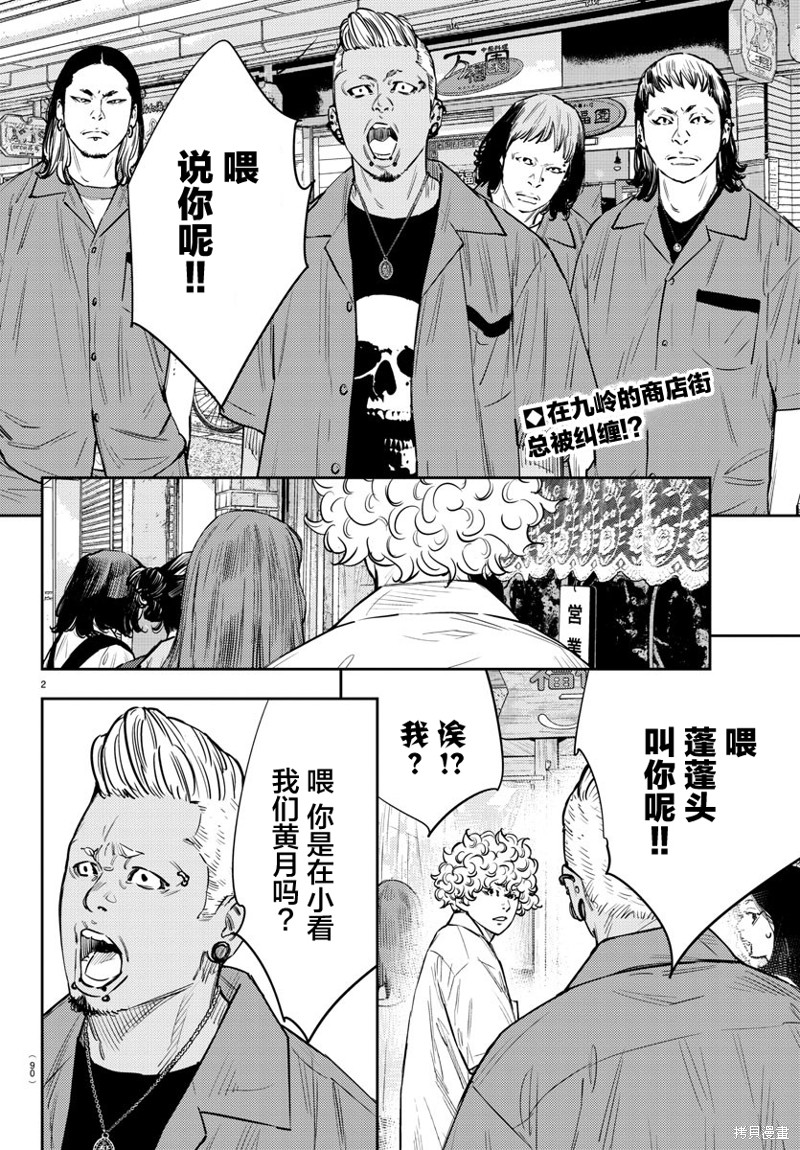 九岭漫画71话