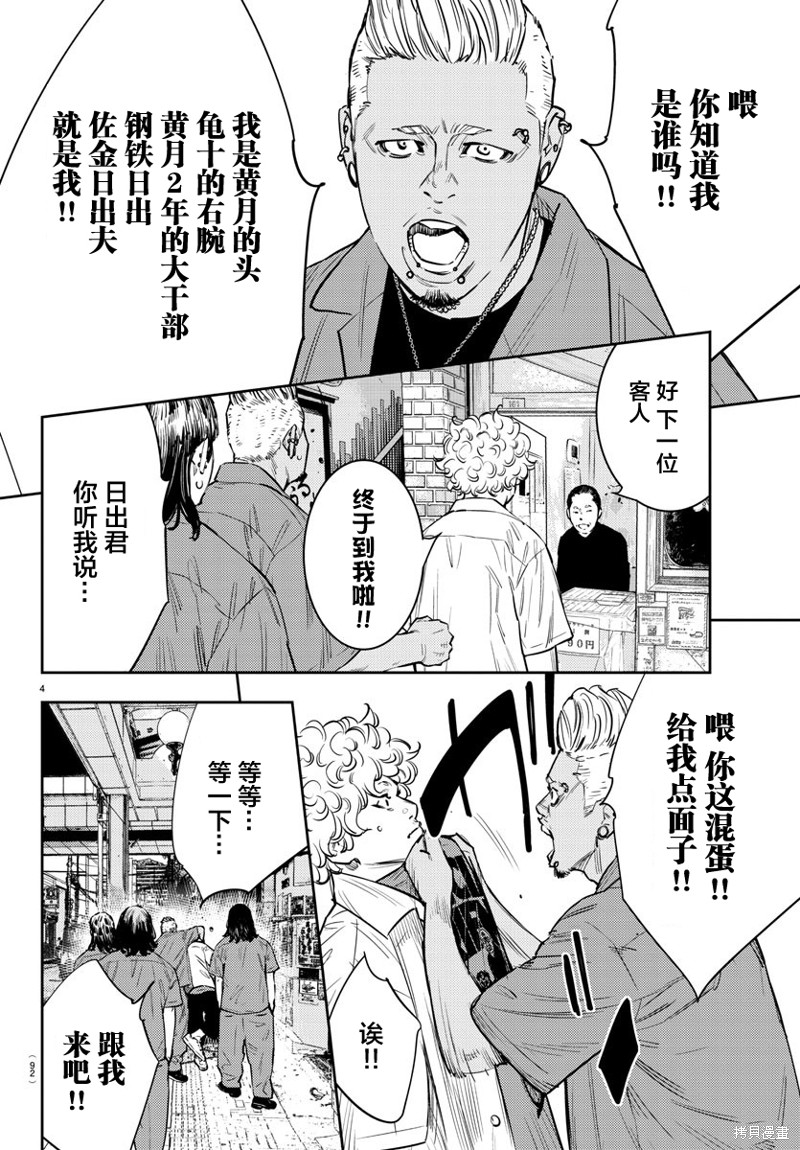 九岭漫画71话