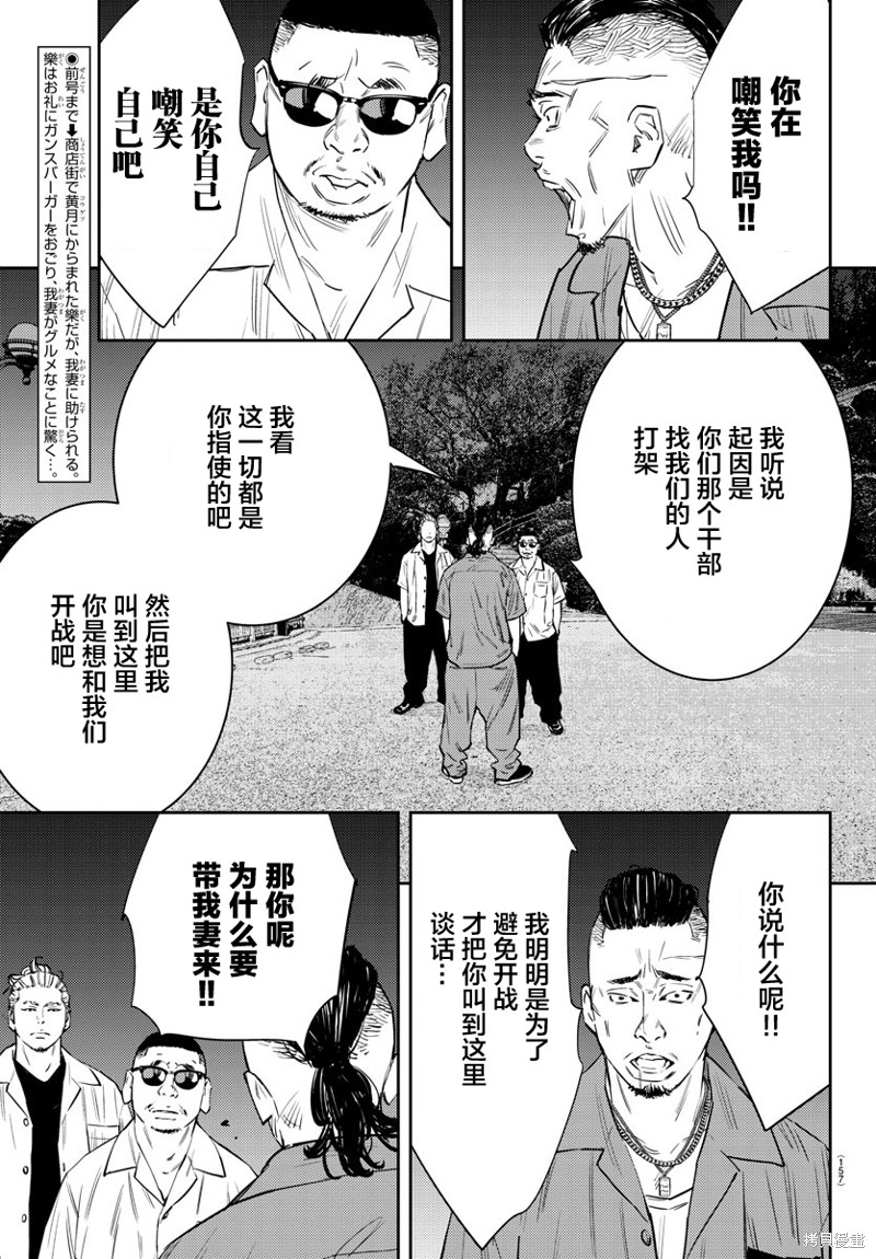 九岭漫画72话