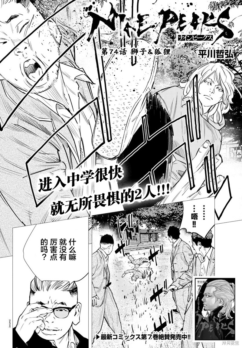 九岭漫画74话