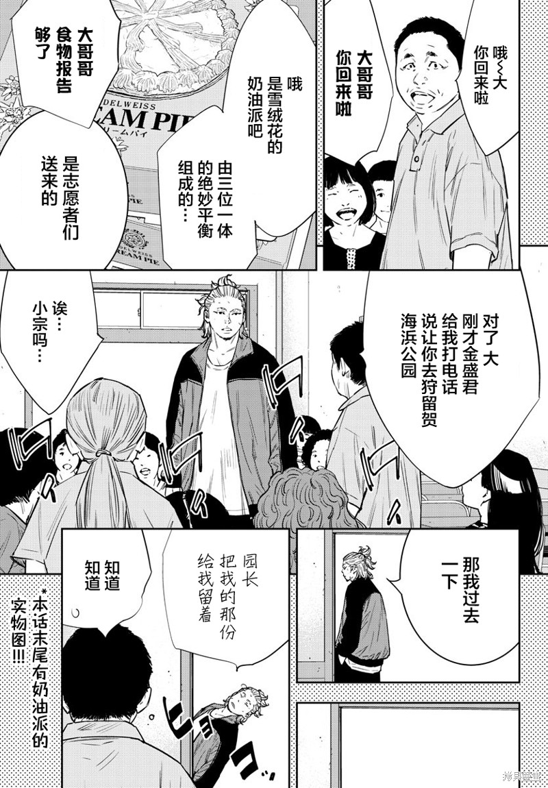 九岭漫画76话