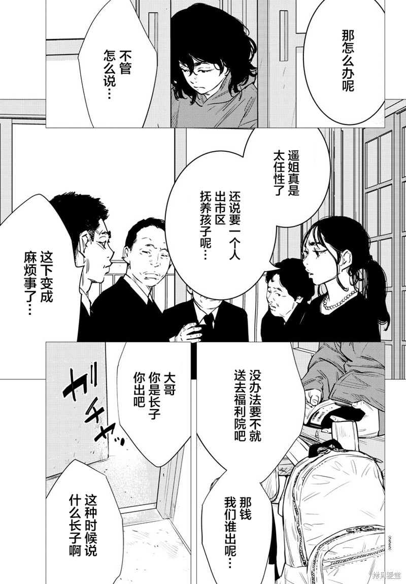 九岭漫画77话