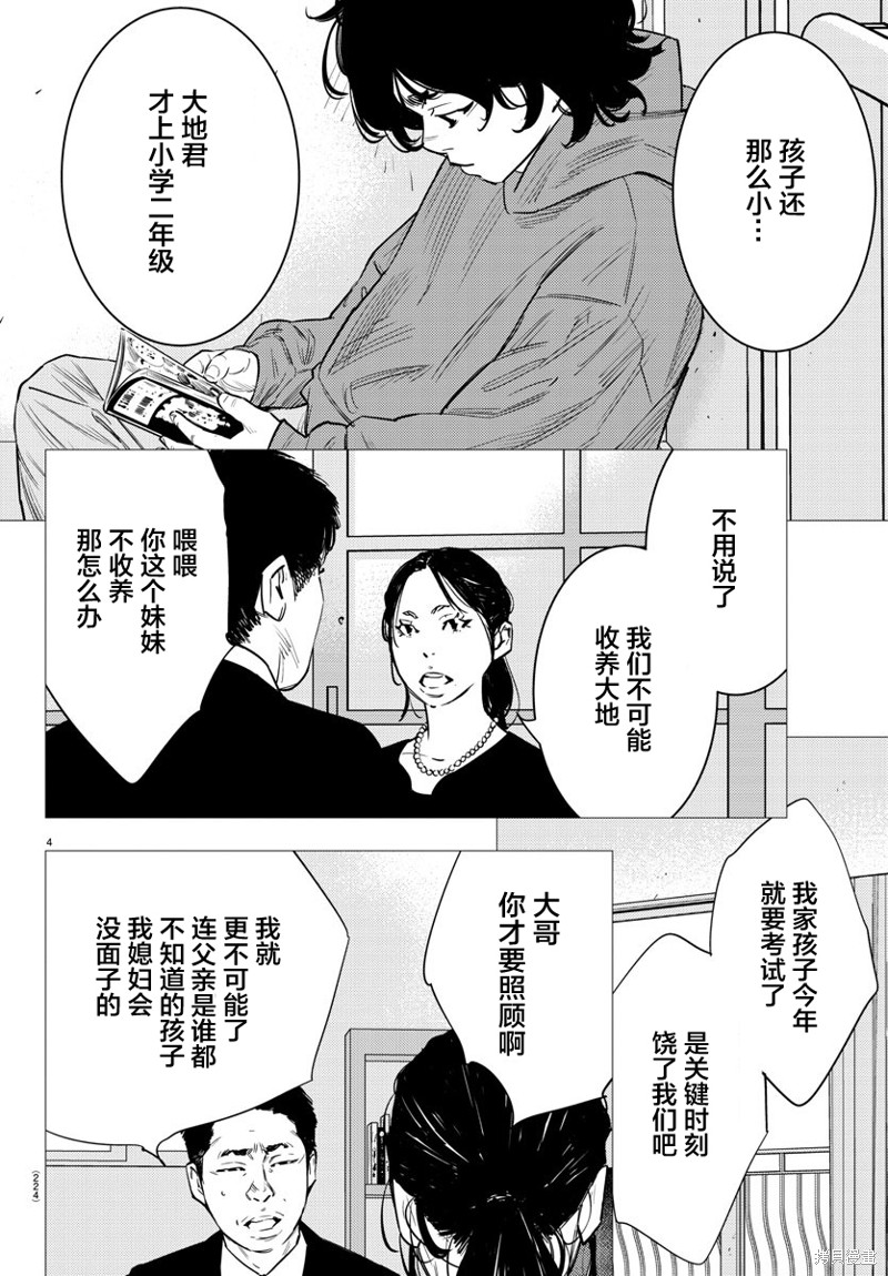 九岭漫画77话