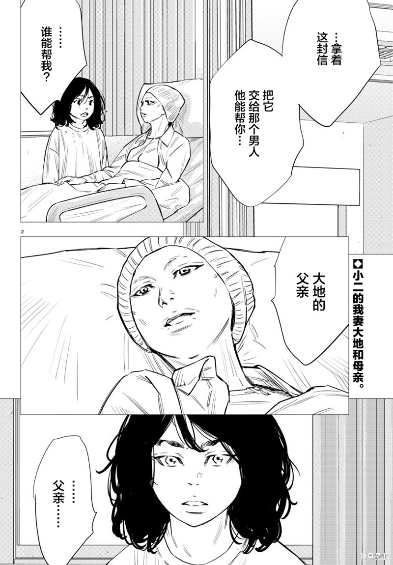 九岭漫画77话