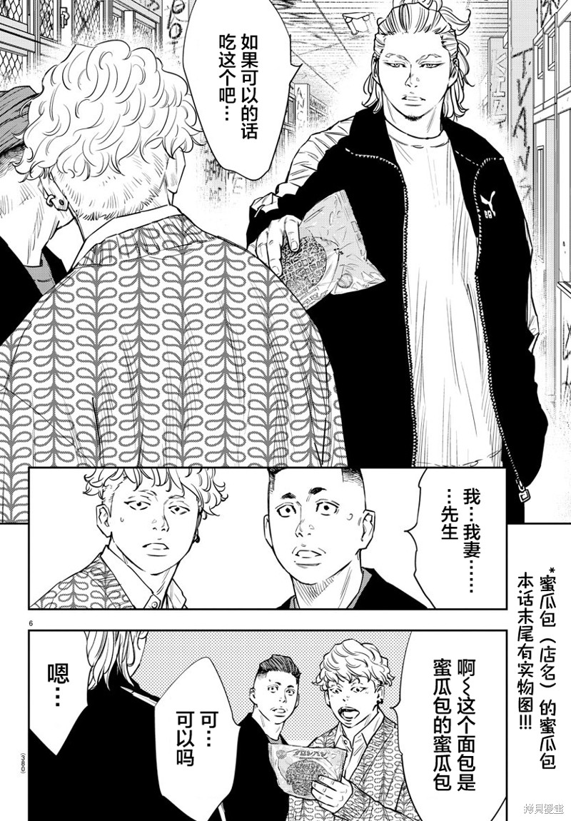 九岭漫画80话