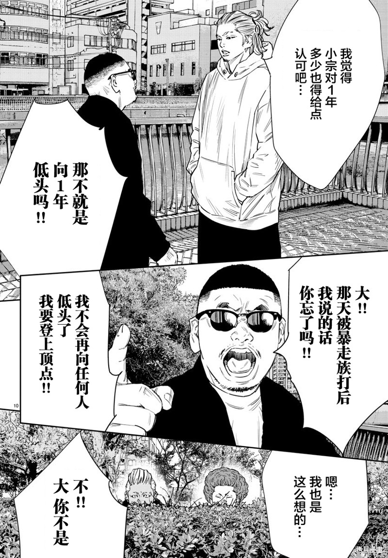 九岭漫画80话