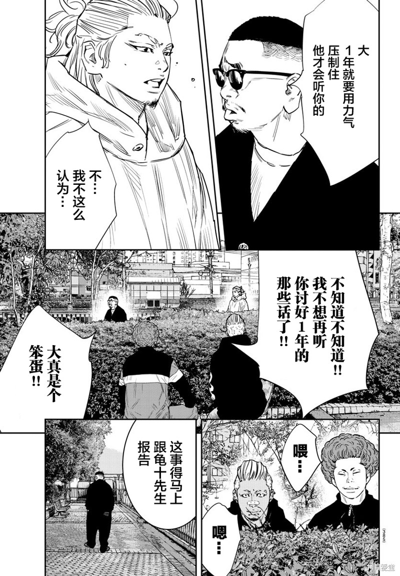 九岭漫画80话