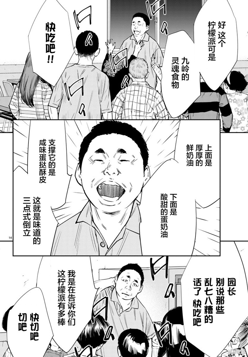 九岭漫画80话