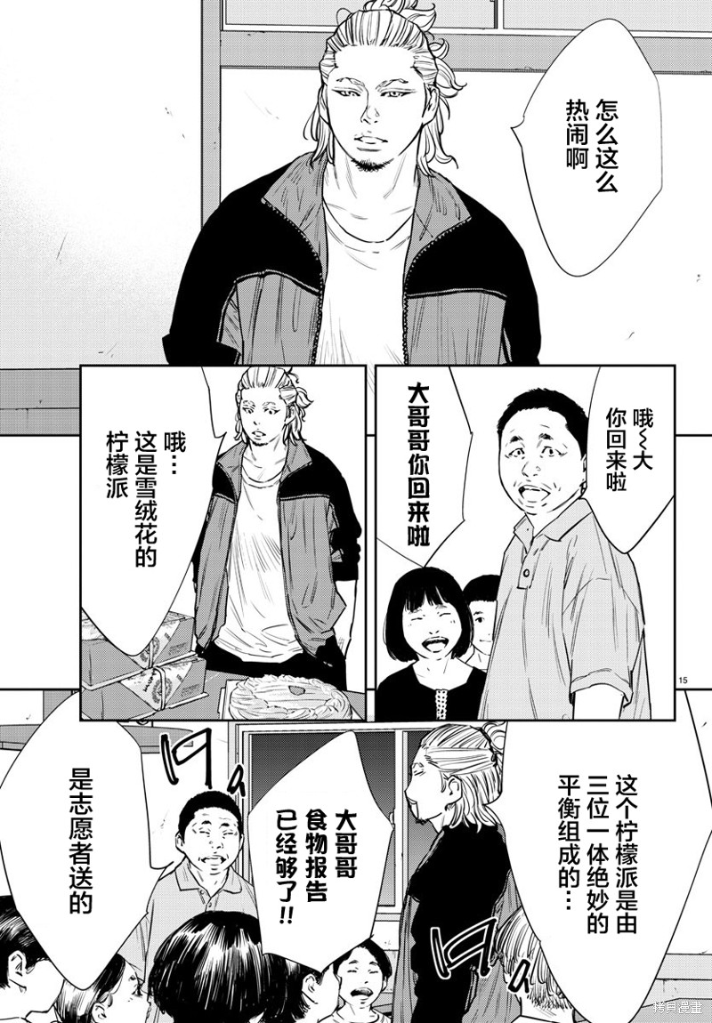 九岭漫画80话