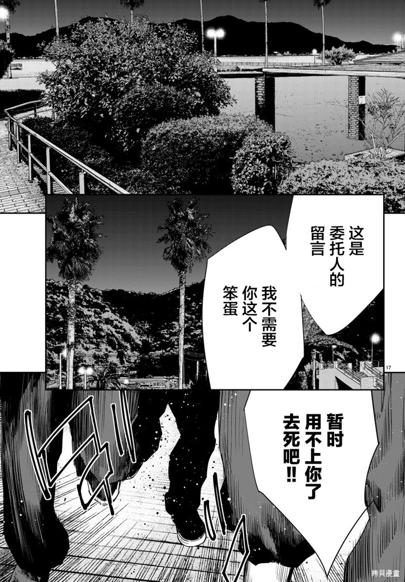 九岭漫画80话