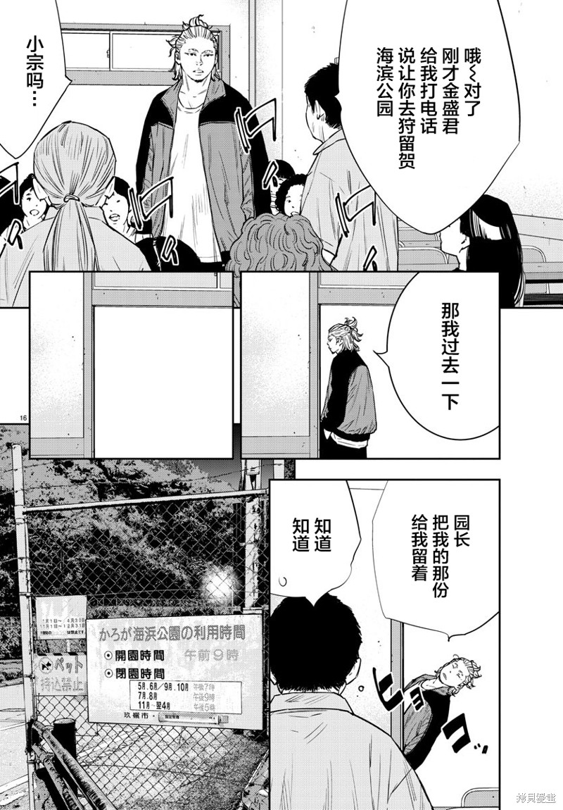 九岭漫画80话