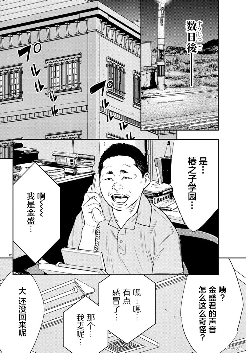 九岭漫画80话