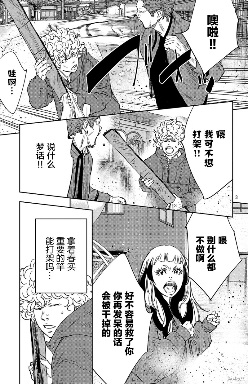 九岭漫画85话