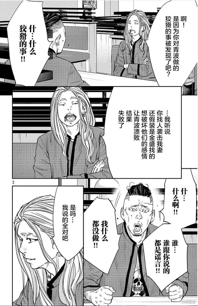 九岭漫画88话