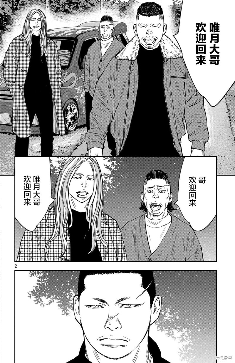 九岭漫画93话