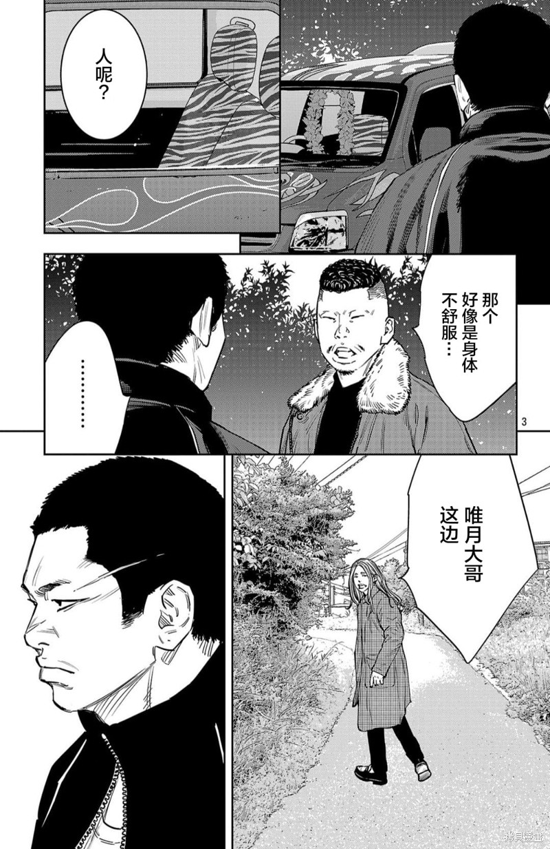 九岭漫画93话