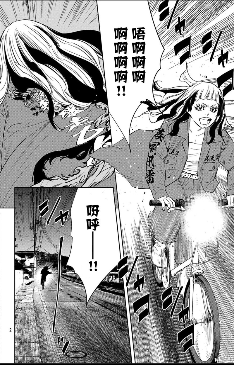 九岭漫画94话