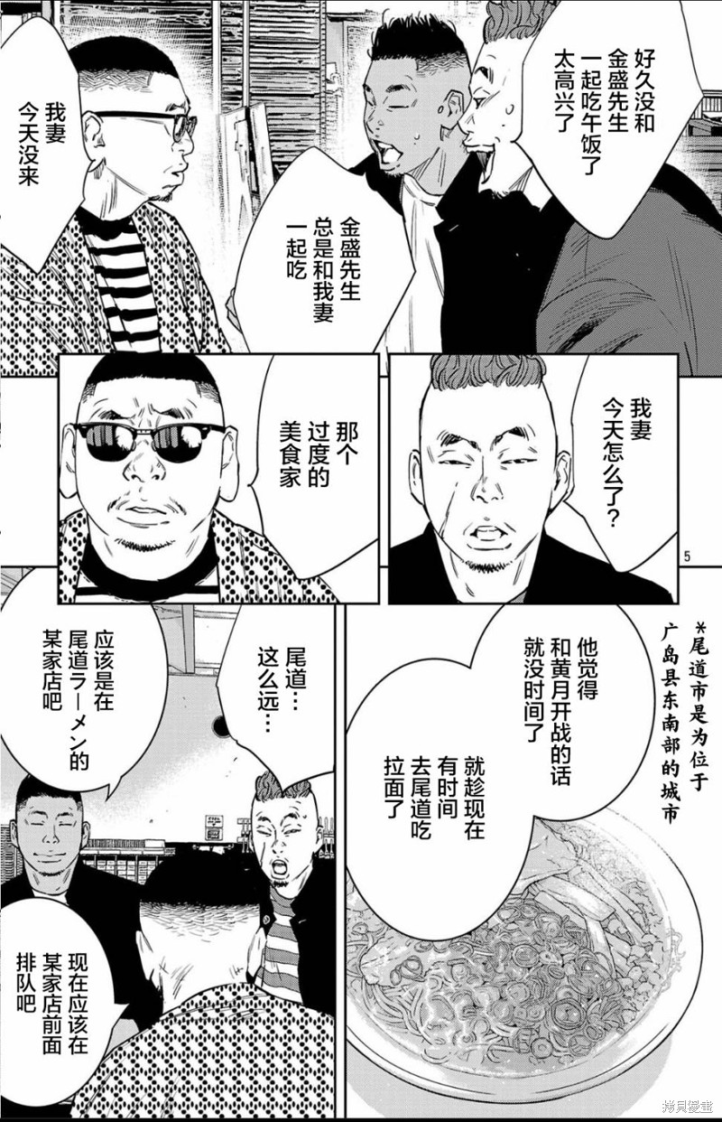 九岭漫画96话