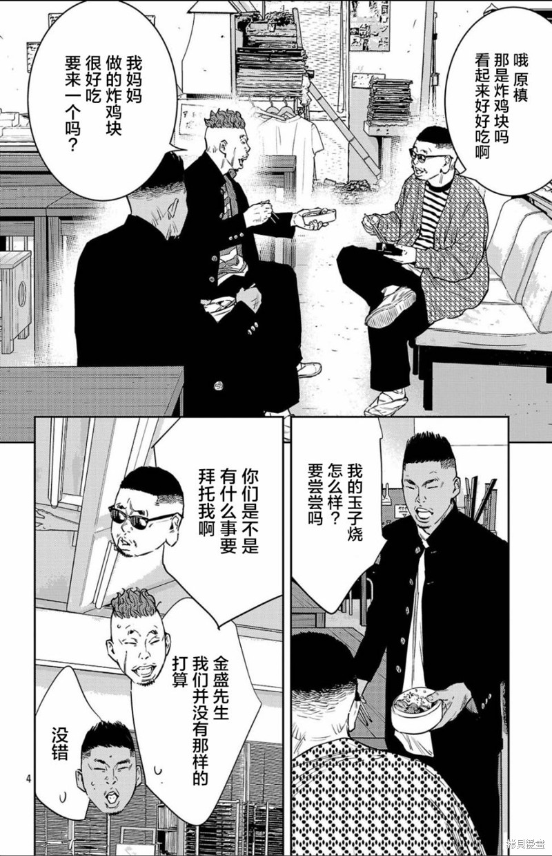 九岭漫画96话