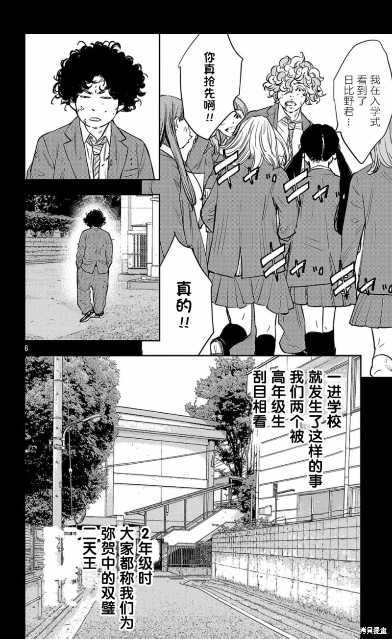 九岭漫画97话