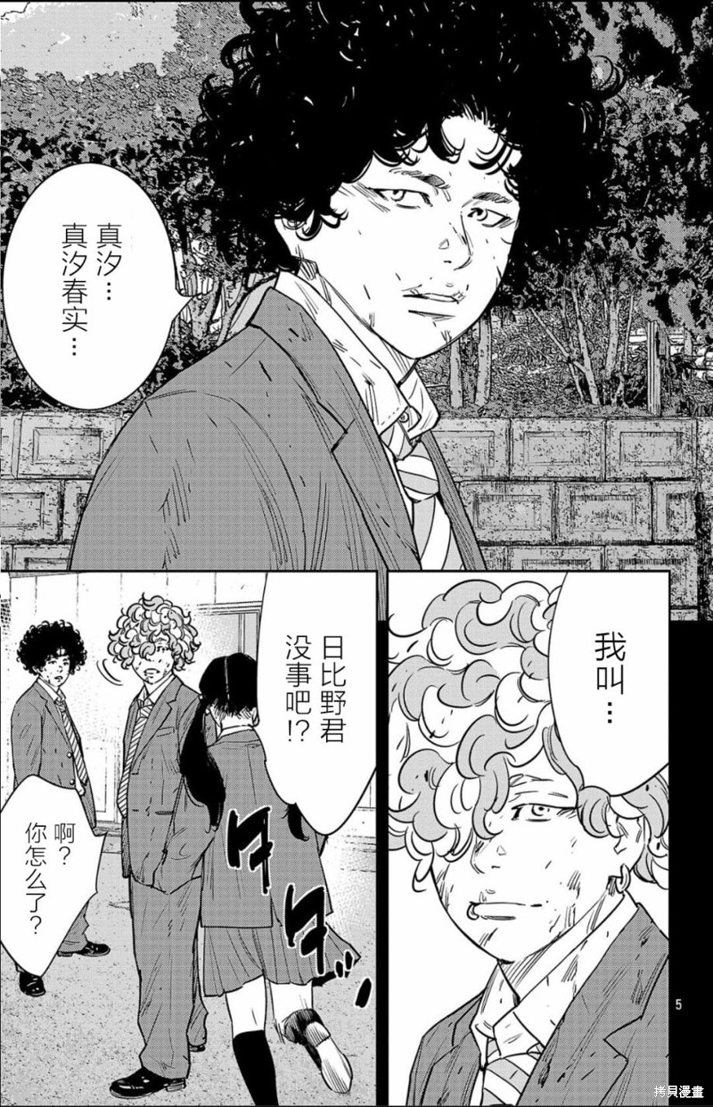 九岭漫画97话