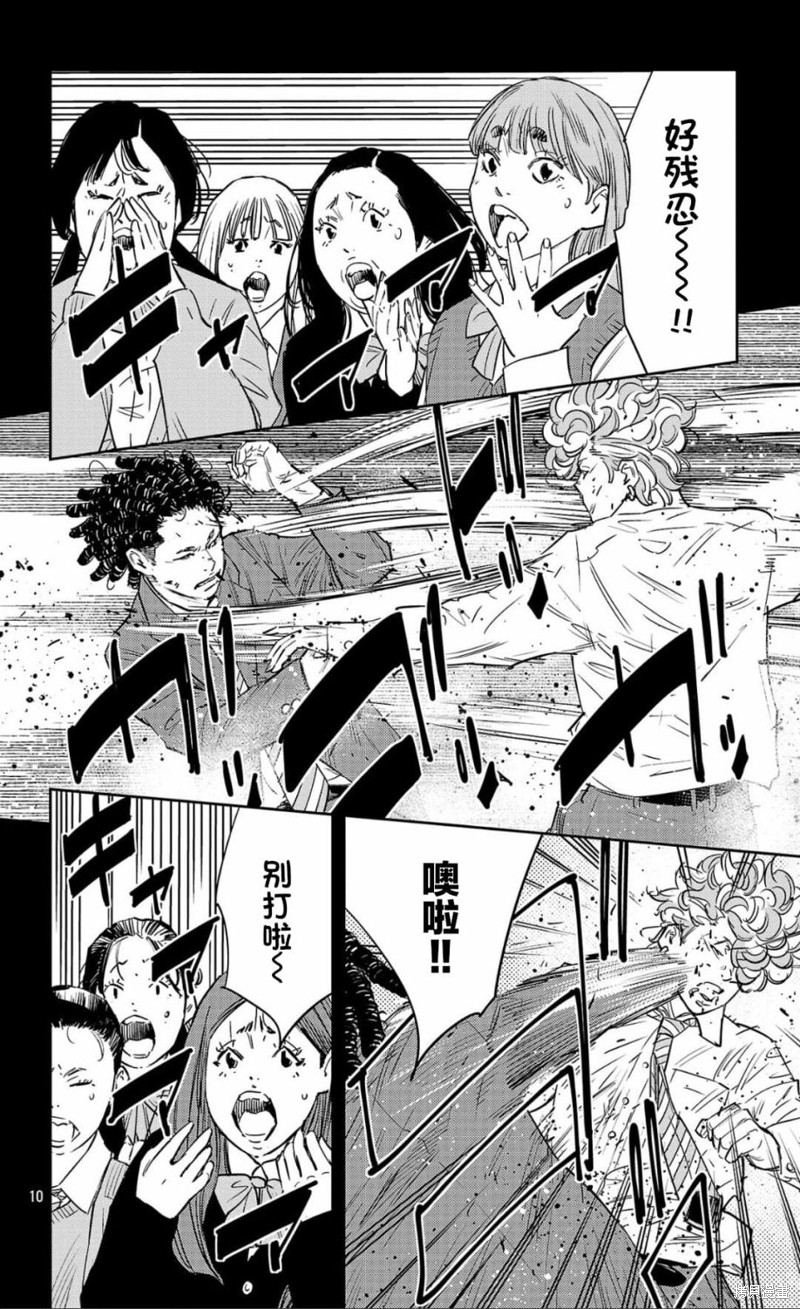 九岭漫画97话