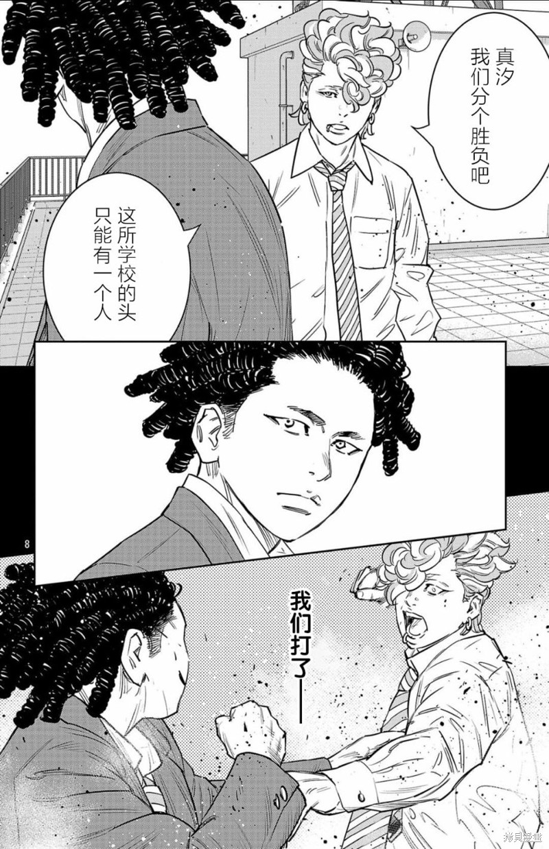 九岭漫画97话