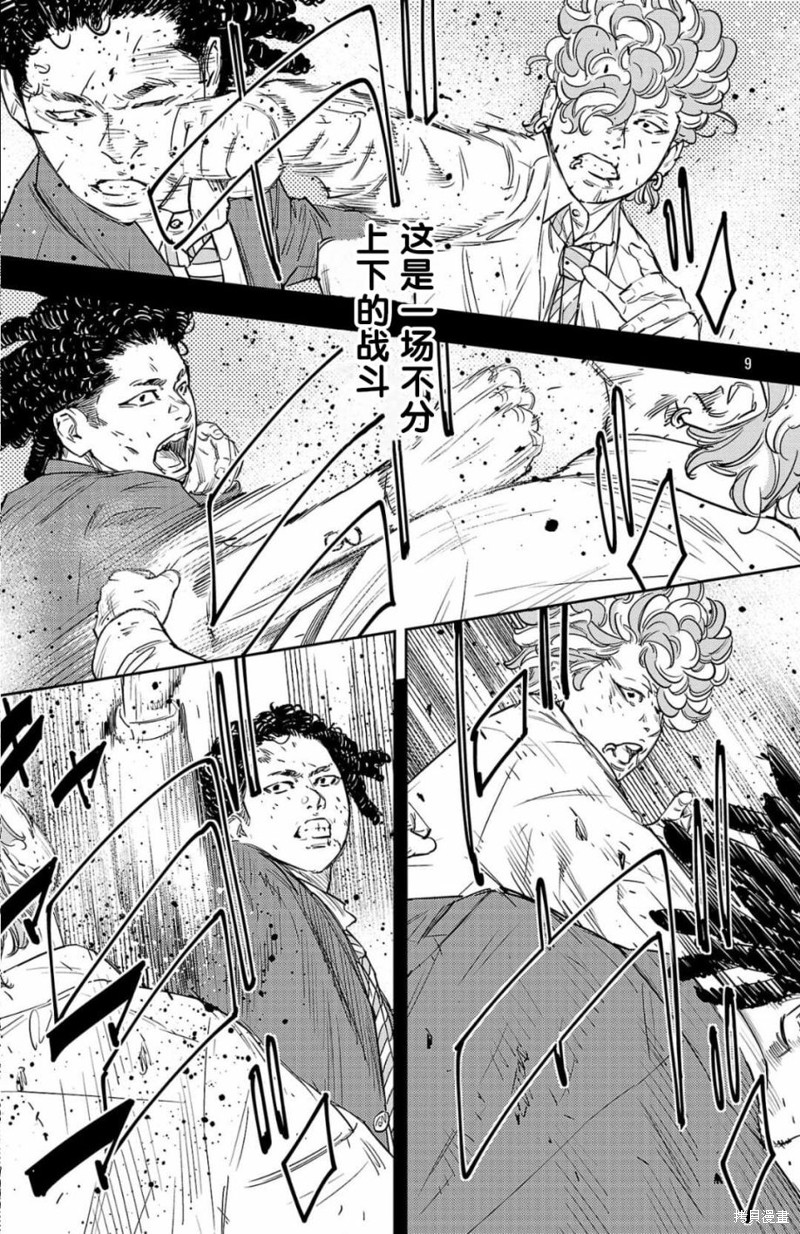九岭漫画97话
