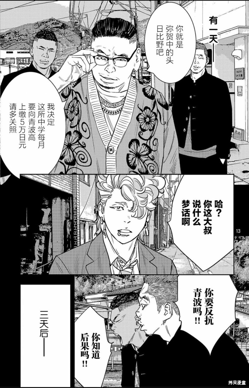 九岭漫画97话