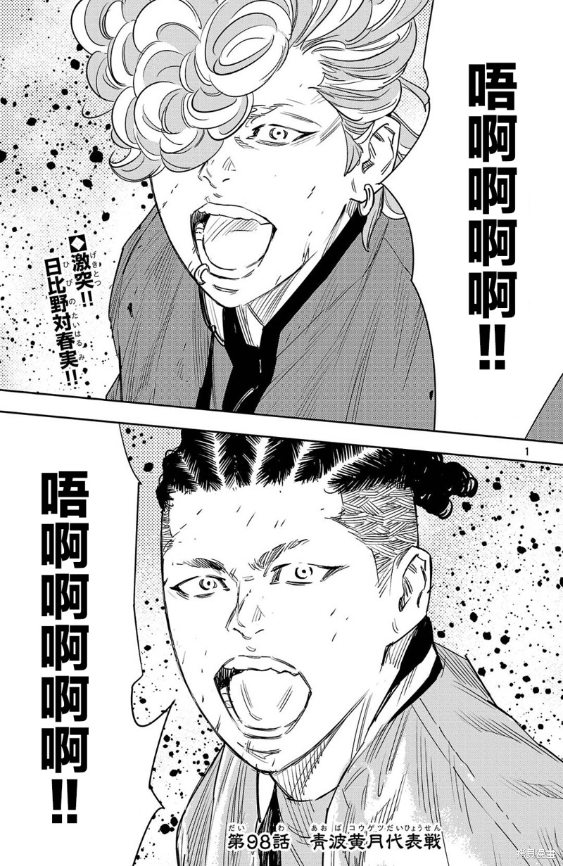 九岭漫画98话