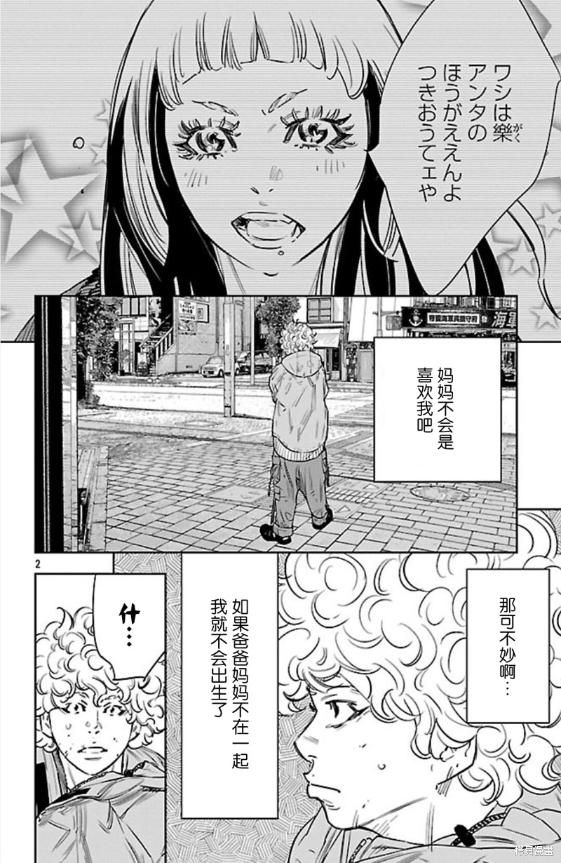 九岭漫画101话