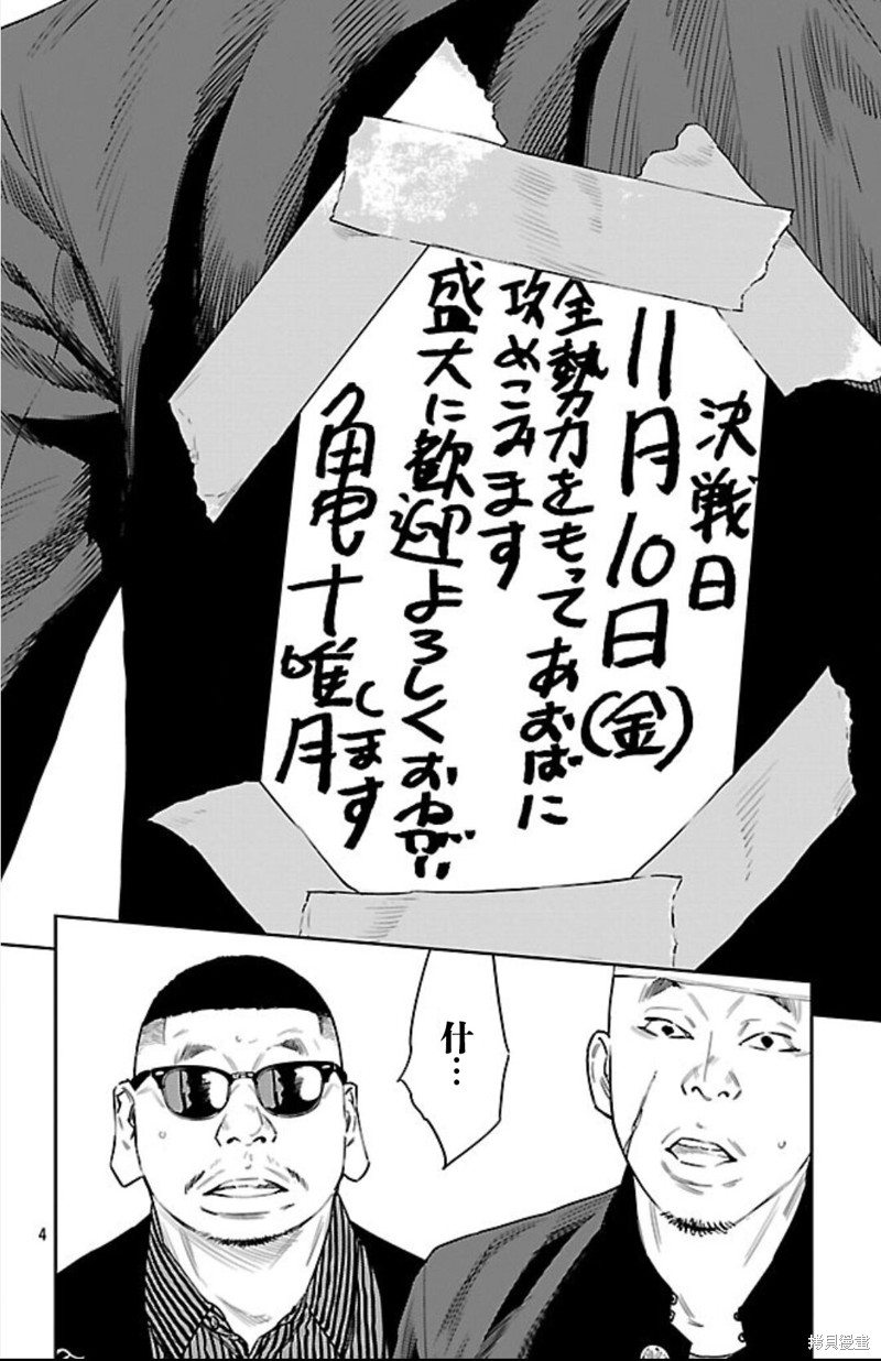 九岭漫画102话