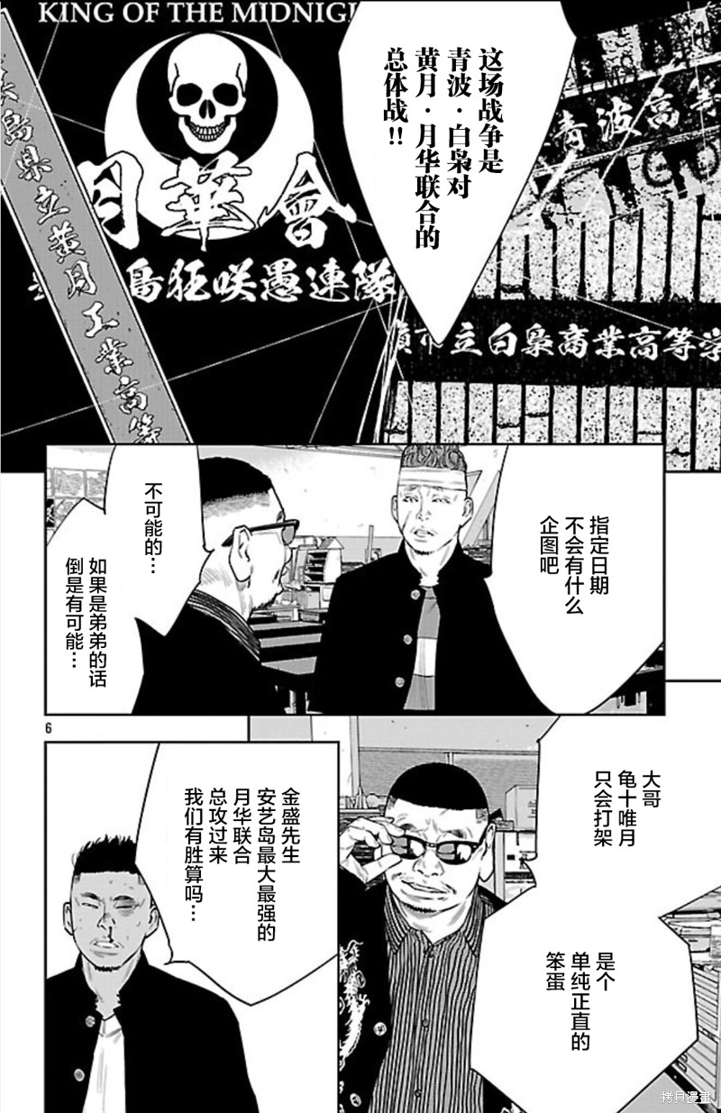 九岭漫画102话