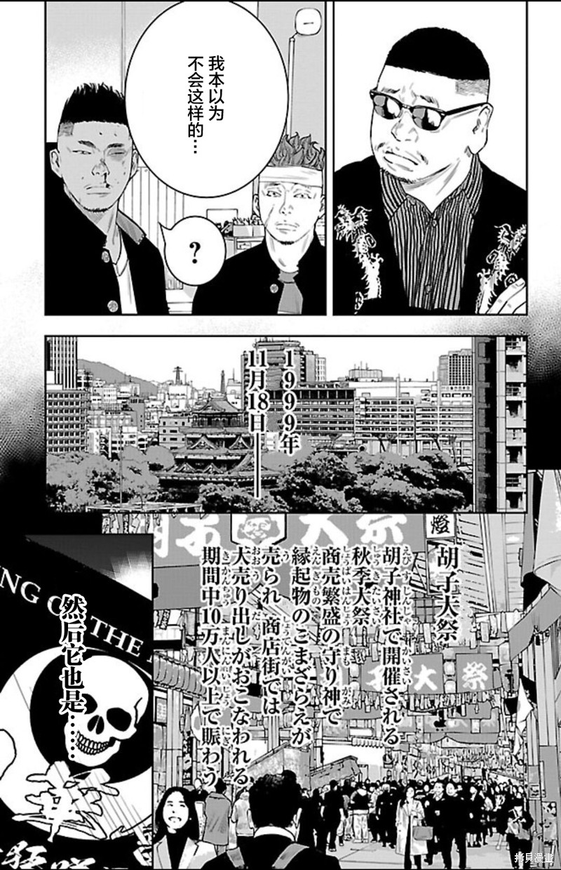 九岭漫画102话