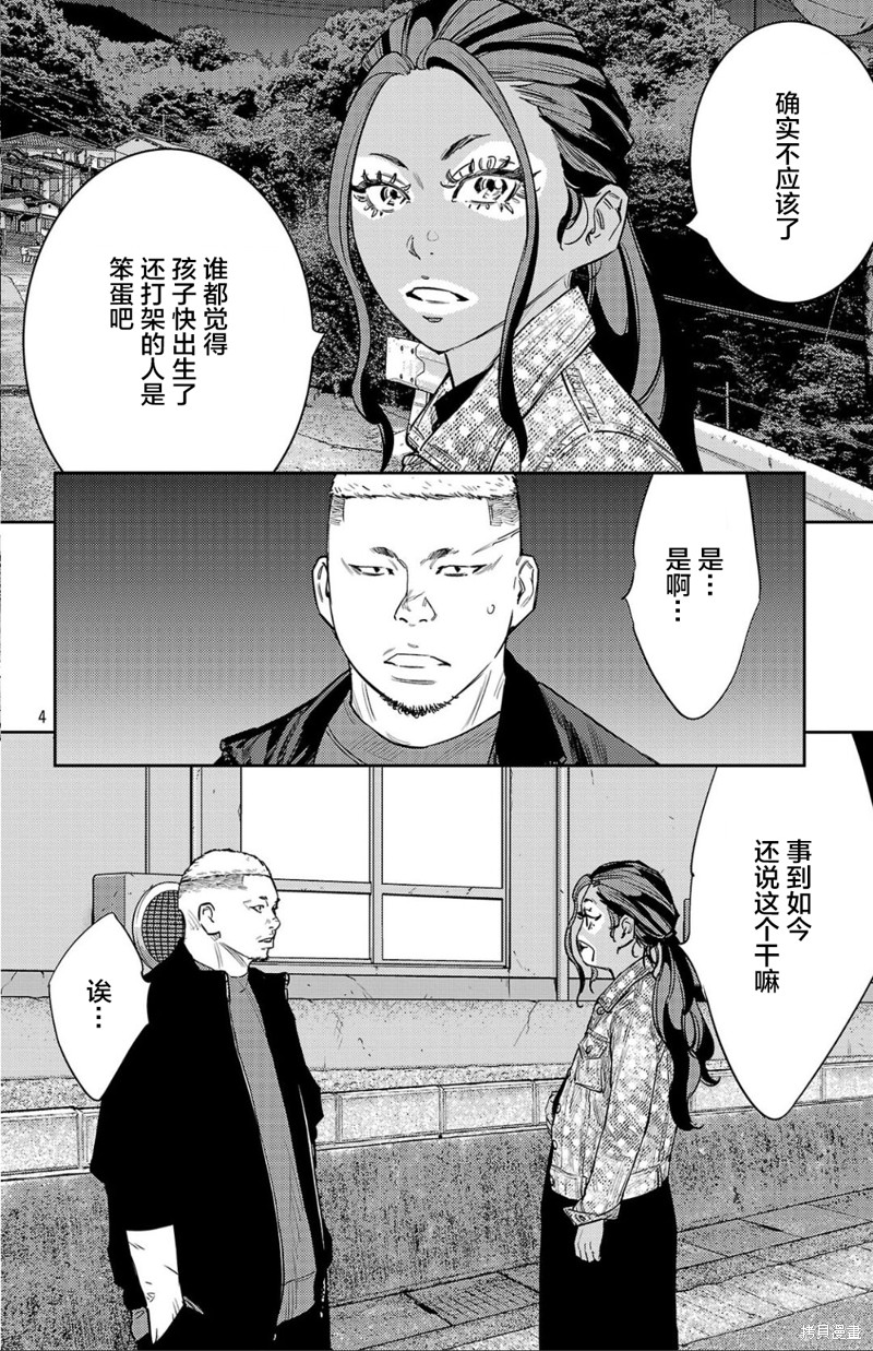 九岭漫画103话