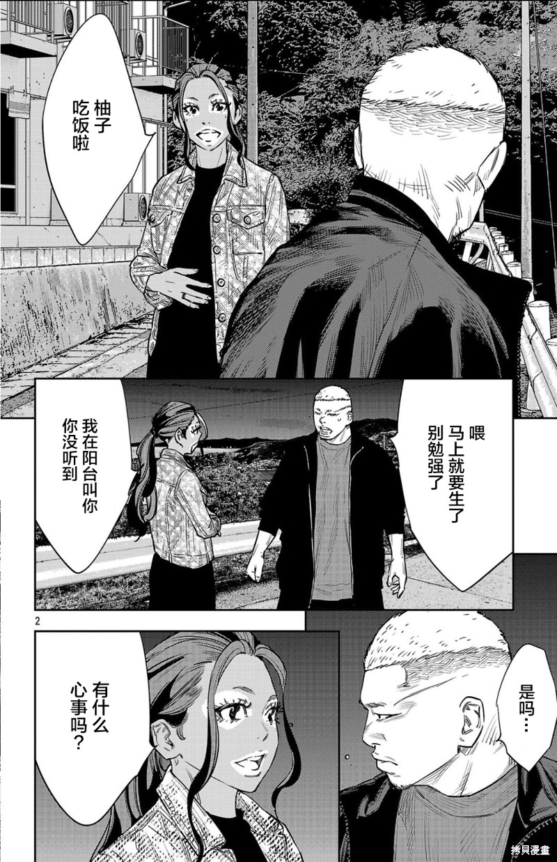 九岭漫画103话