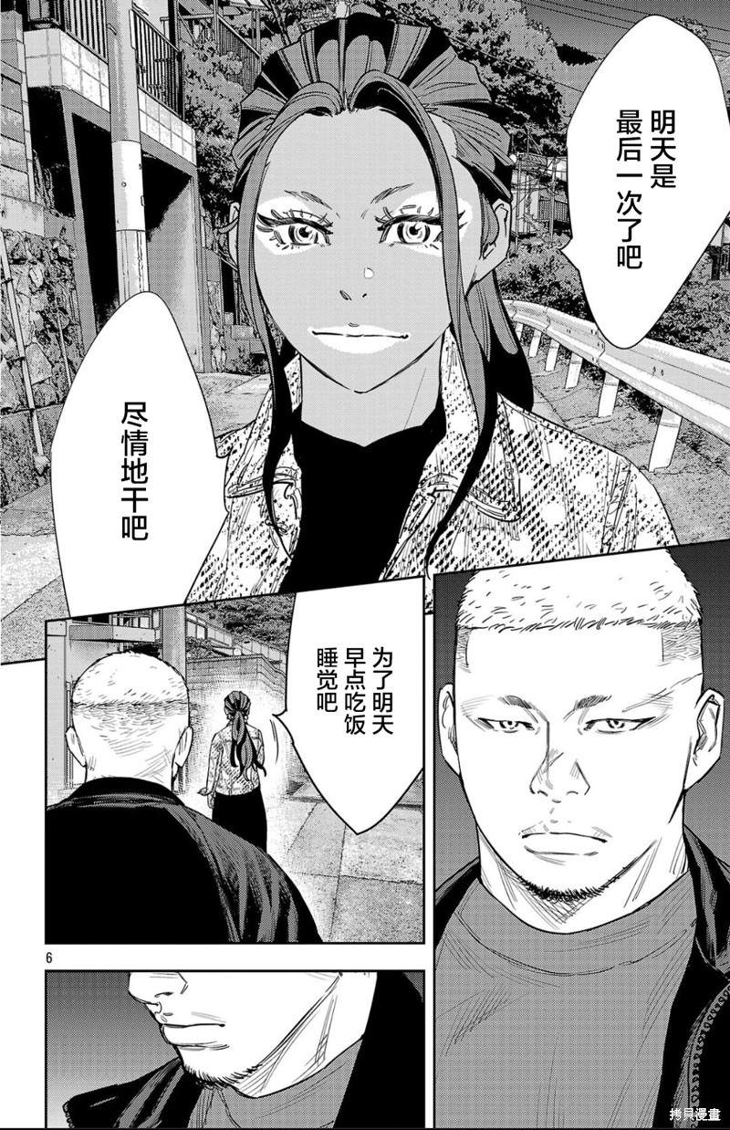 九岭漫画103话