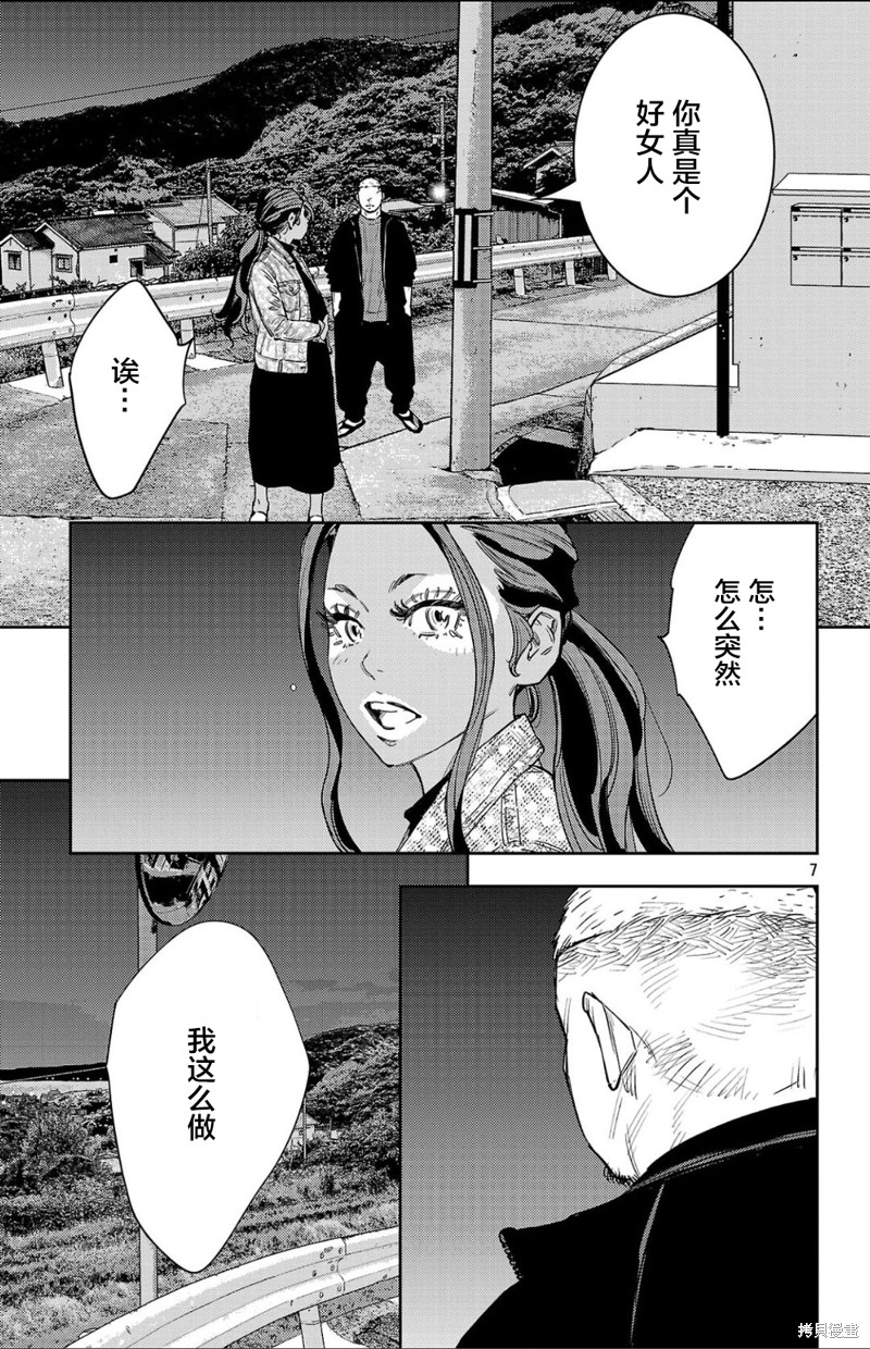 九岭漫画103话