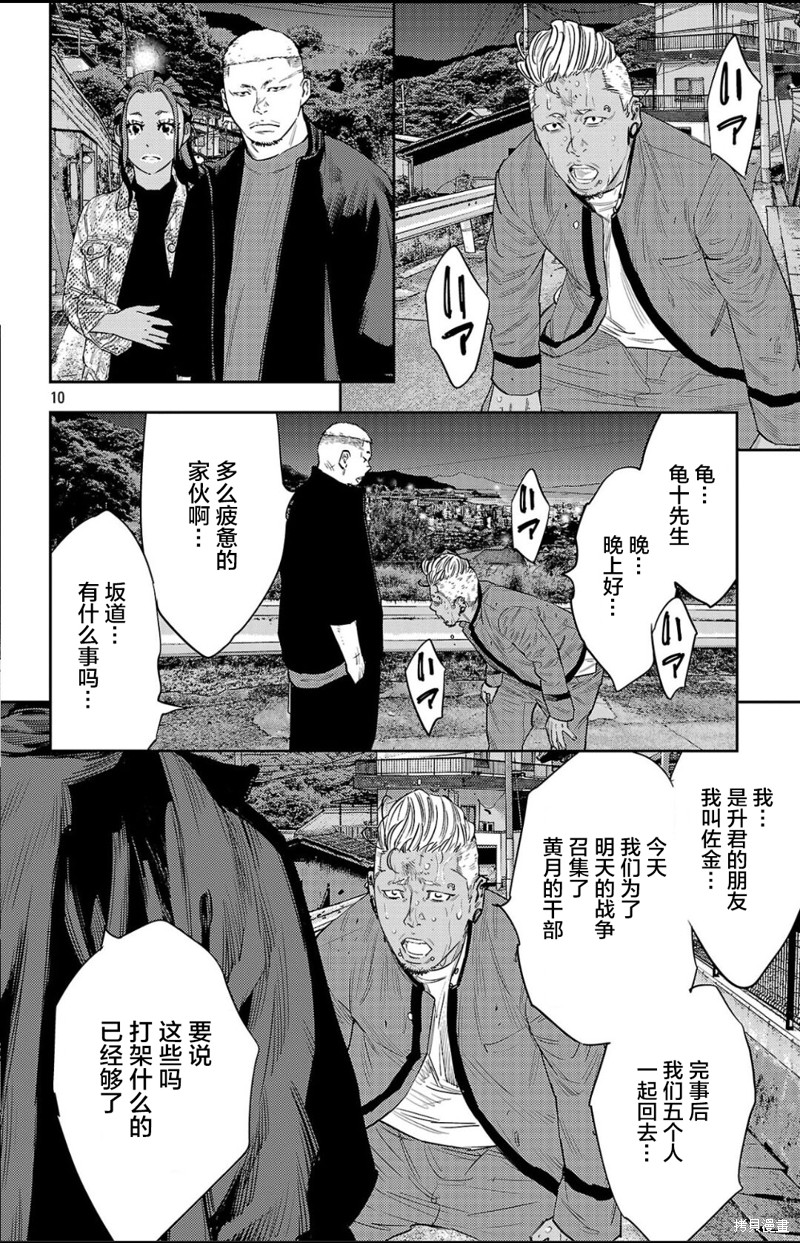 九岭漫画103话